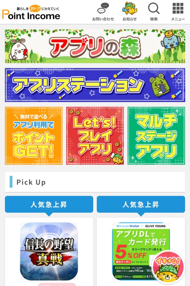 ポイントインカムのアプリ(ゲーム)広告バナーリスト