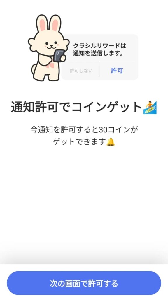 位置情報と通知を許可するボタン2つ目