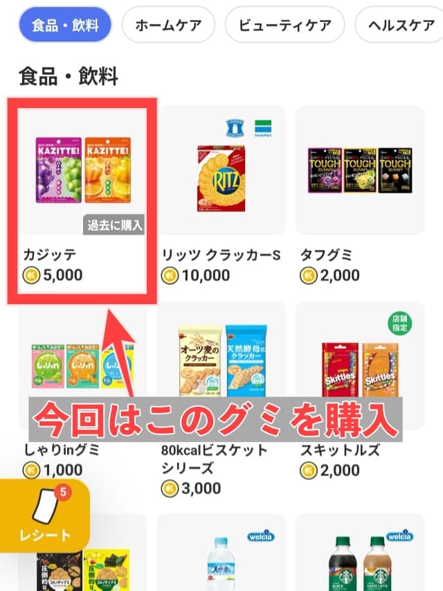 レシチャレの指定商品一覧