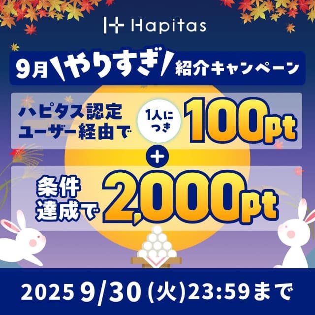 ハピタスの認定ユーザーだけが受け取れる限定バナー(2,100円分の紹介特典が記載)