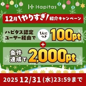 ハピタス認定ユーザー限定の紹介登録バナー