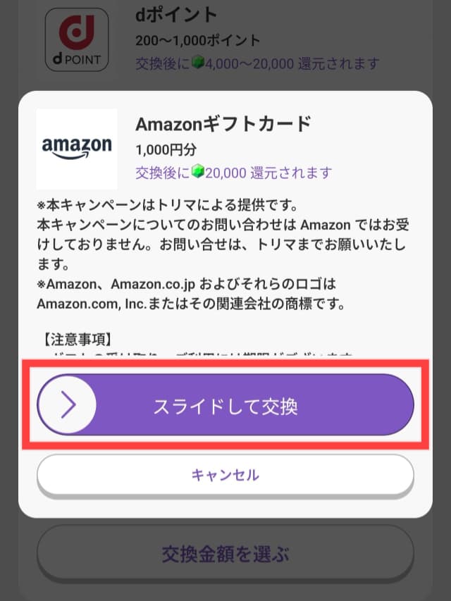 交換確定（スライドして交換）