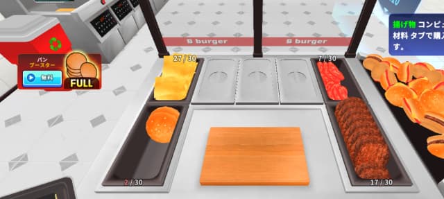 バーガーシミュレーター!バーガーを作る画面