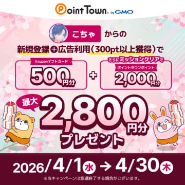 こちゃログ（当ブログ）とポイントタウンのコラボキャンペーンバナー