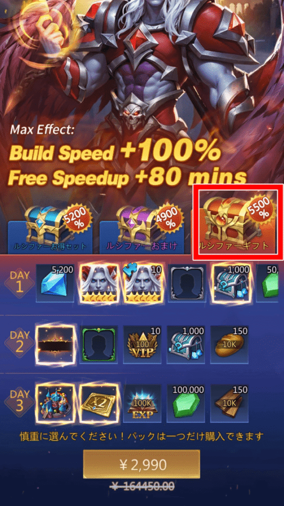 ルシファーギフトの課金画面(2990円)