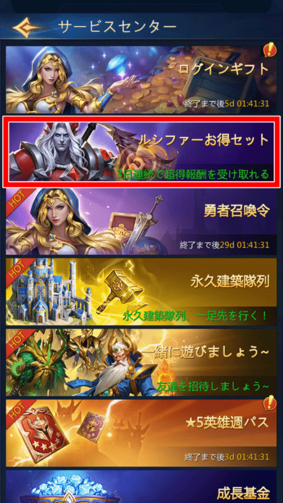 ルシファーギフトのアイコンを図示