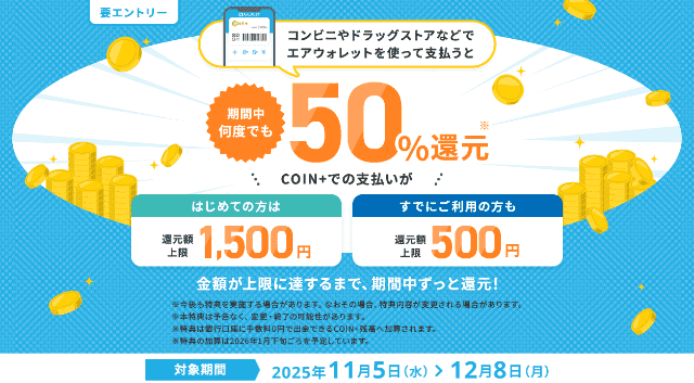エアウォレットキャンペーンバナー（エアウォレット支払いで50％還元）