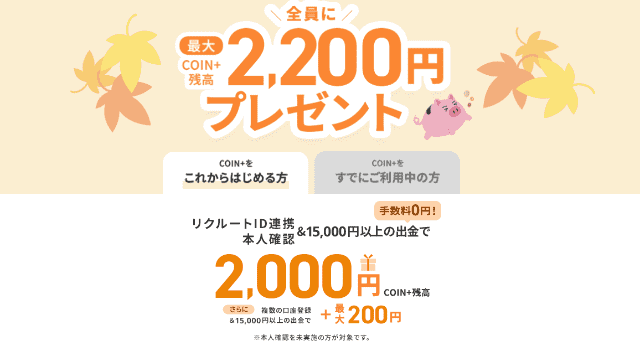 エアウォレットのキャンペーン
「本人確認＆15,000以上の出金」で最大2,200円もらえる