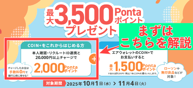 エアウォレットキャンペーンバナー(20,000円以上のチャージで2,000Pontaポイントもらえるキャンを図示)