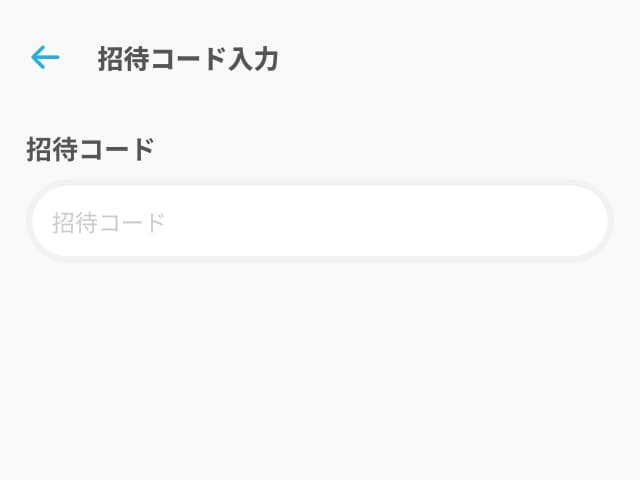 エアウォレットの招待コード入力画面
