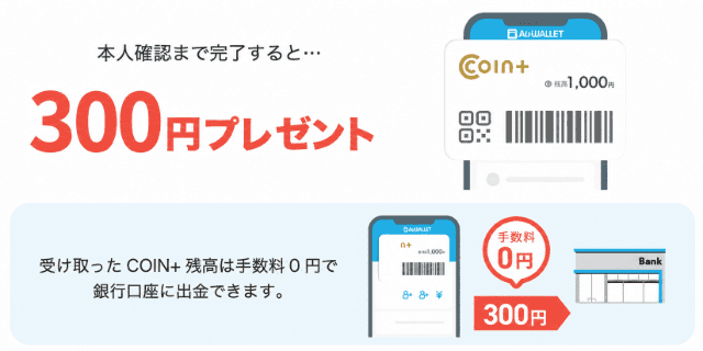 エアウォレットの招待コード特典300円