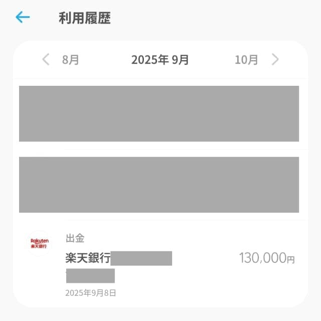 エアウォレットから別の銀行口座に資金移動した画像