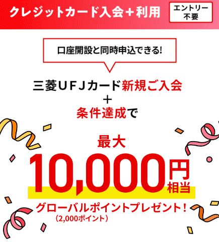 MUFGカードアプリログインと三菱UFJカードのショッピング利用キャンペーンのバナー