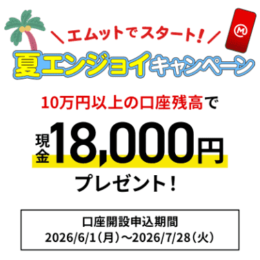 新規口座開設＆10万円以上の口座残高で現金18,000円プレゼントバナー