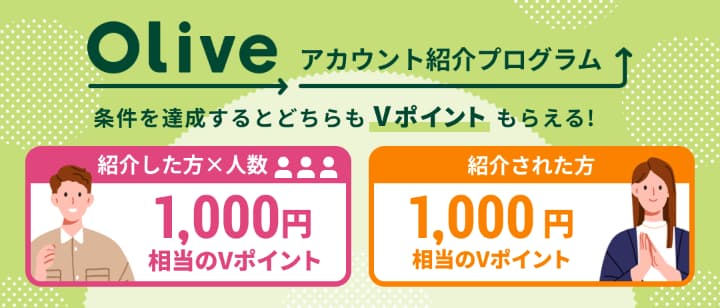 Oliveの紹介コードの概要