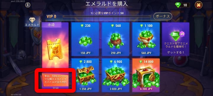 課金画面には初日に課金してレイドが英雄無料になると記載あり