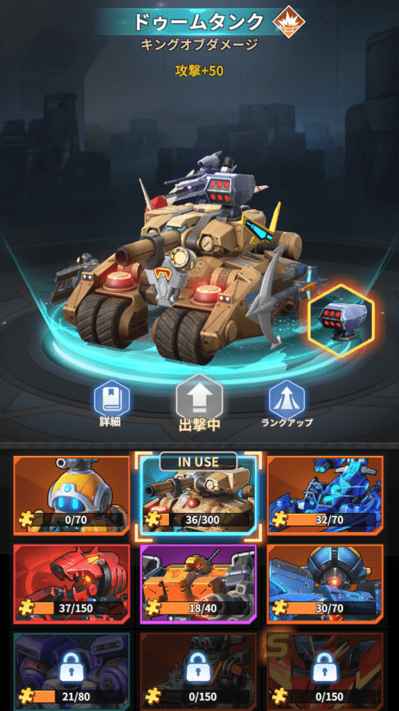 所持しているメカリスト