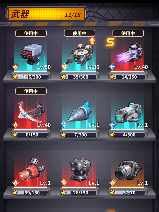 10−5クリア時点の装備