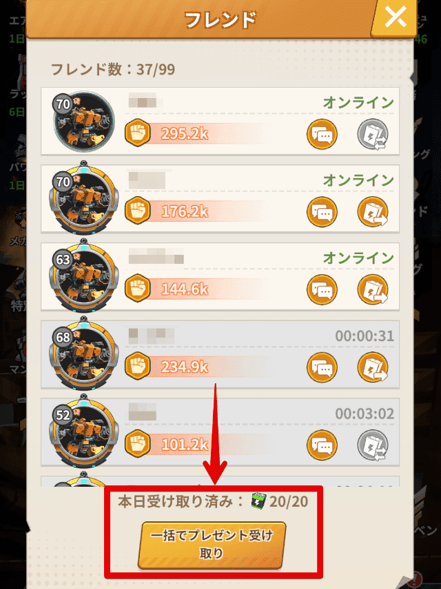 フレンド管理画面から体力を贈り会える