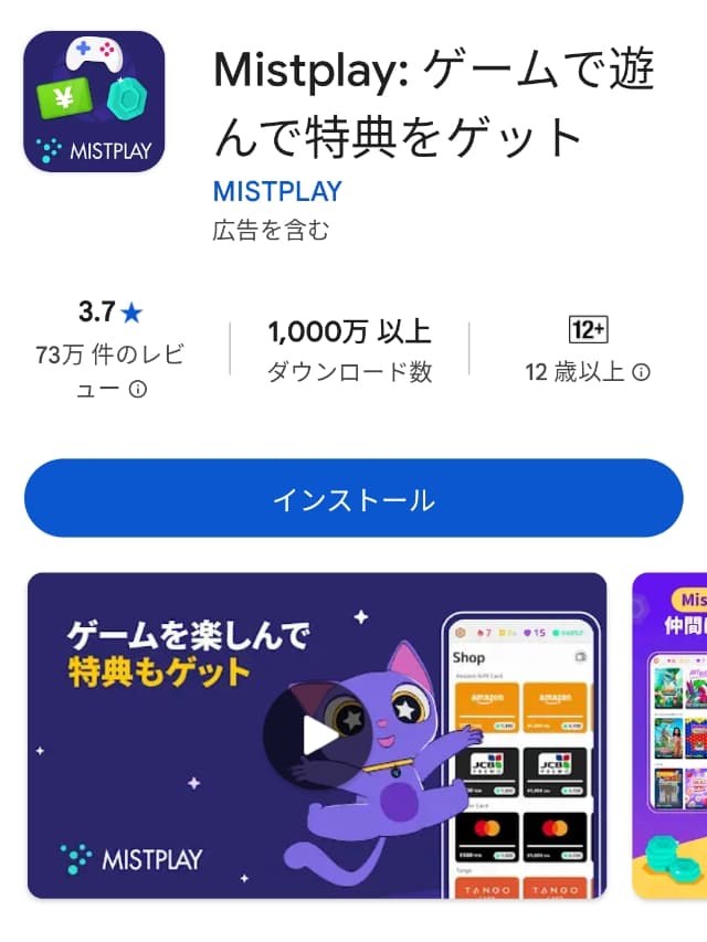 Google Play StoreのMistplay