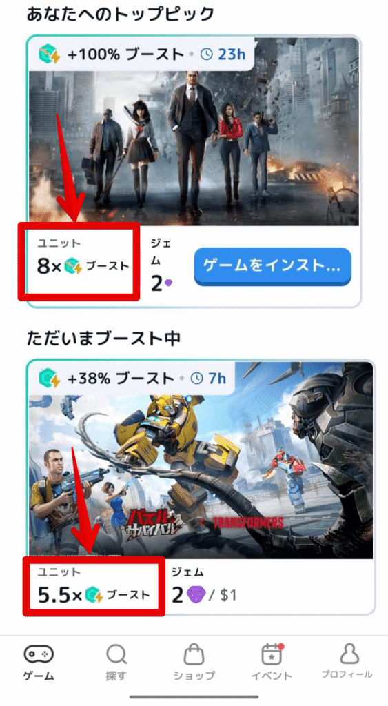 各ゲームごとのユニットブースト(8倍や5.5倍など)