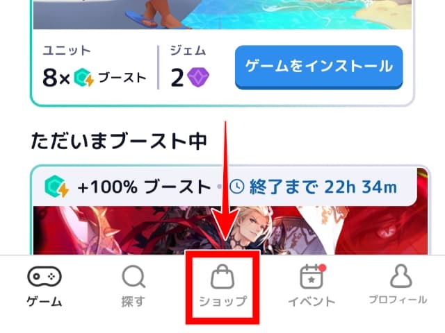 ギフト券交換手順（ショップをタップ）