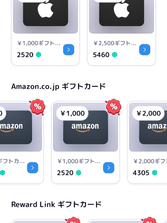 ギフト券交換手順（ギフト選択）