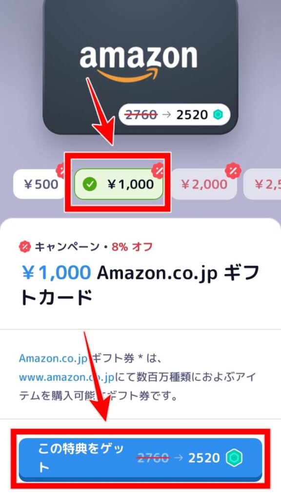 ギフト券交換手順（金額指定）