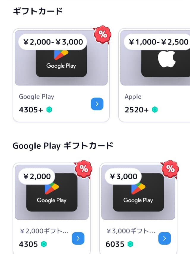 Mistplayで交換できるギフト券一覧画像