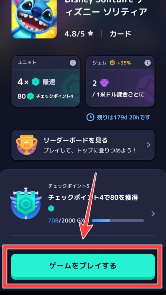 Mistplayからゲームを起動する画面