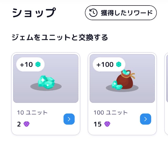 ジェムをユニットに交換する画面(ショップから交換できる)