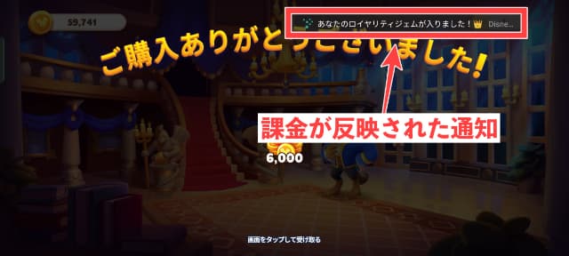 課金が反映されたときの通知を図示