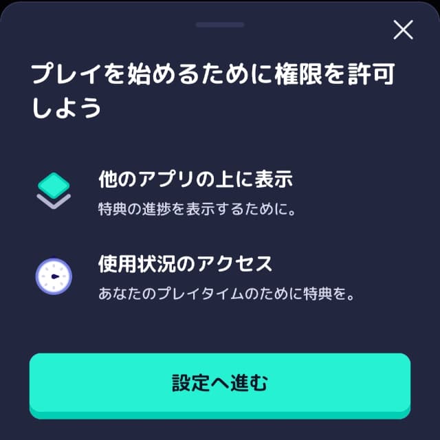 権限許可設定画面