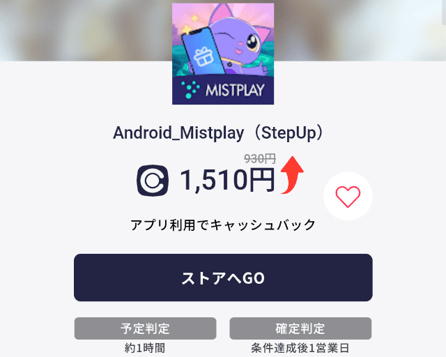 ポイントサイトに掲載されているMistplayの広告案件(コインカム)