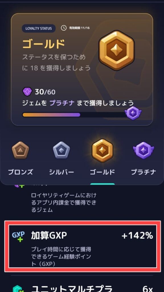 ゴールドステータスにアップ