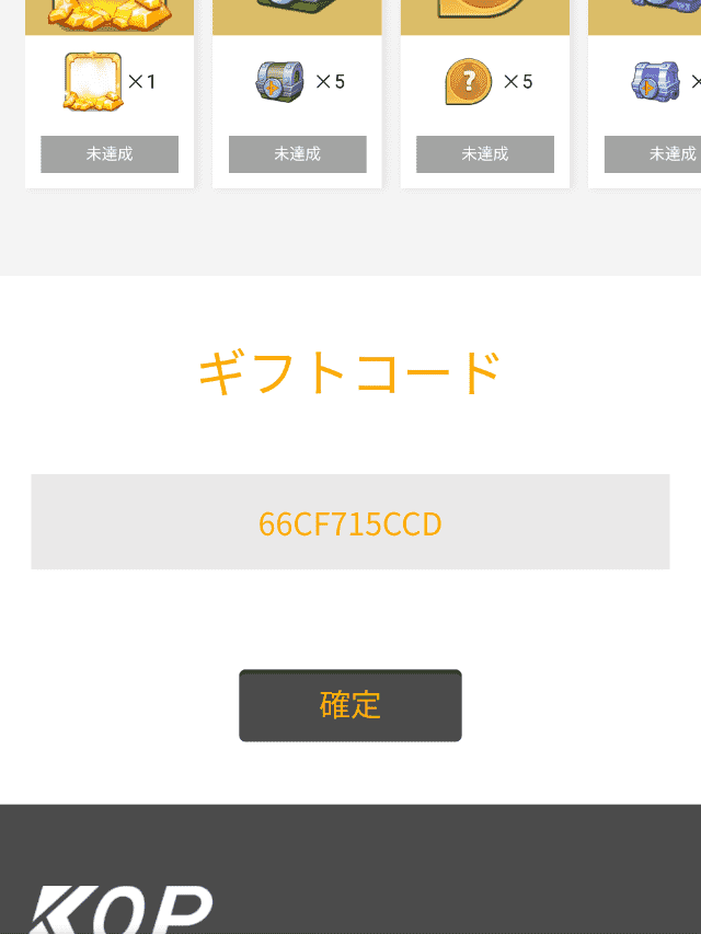 ギフトコードの入力画面