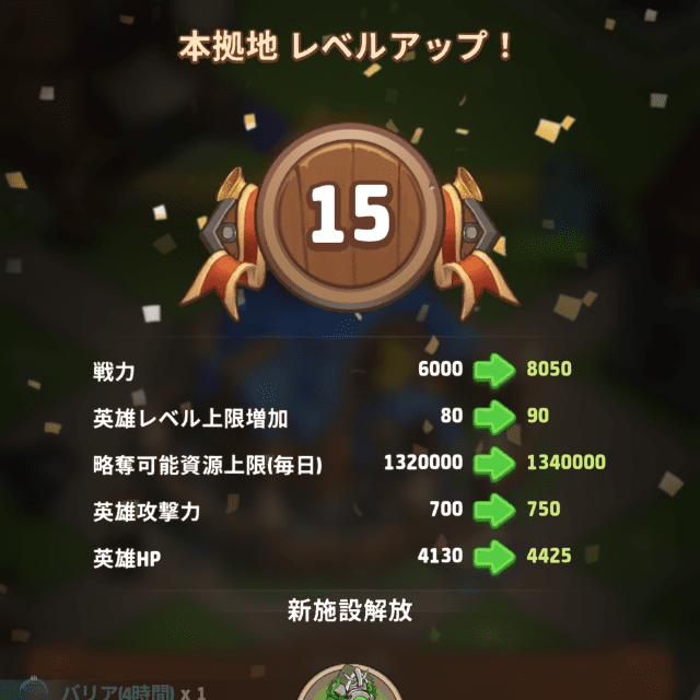 本拠地レベル15に到達した画像