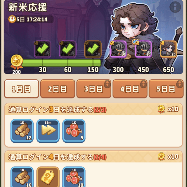 イベントの資源受け取り画面