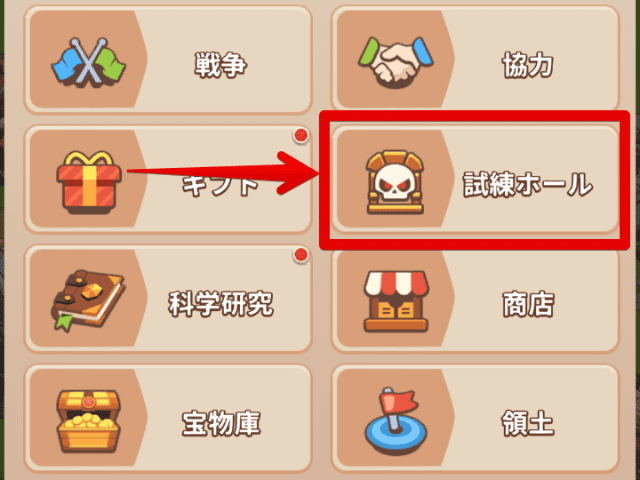 ギルドの試練ホールで資源がもらえる