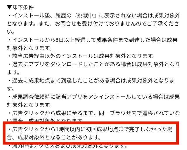 広告クリックから1時間以内に初回成果地点に到達する注記