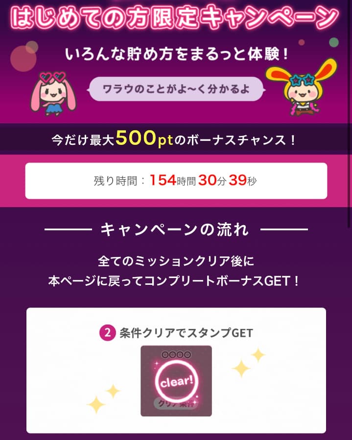 はじめての方限定キャンペーンの挑戦はこのページから
