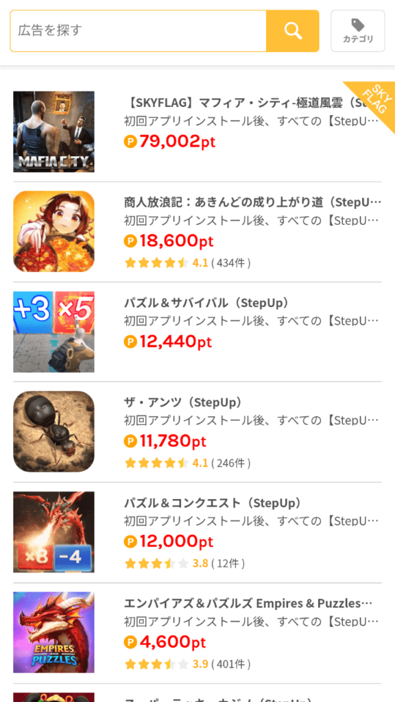 スマホアプリ広告の一例
