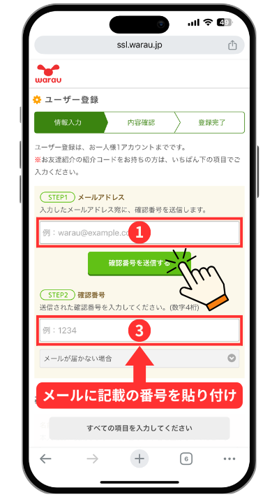 メールアドレス入力と確認番号を送信