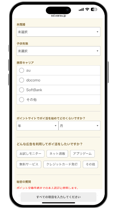 下にスクロールして他の項目も入力しましょう