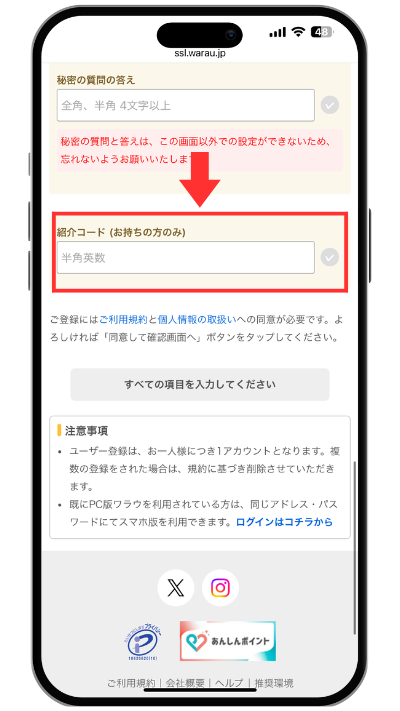 紹介コードの入力欄に『5M6t』を入力