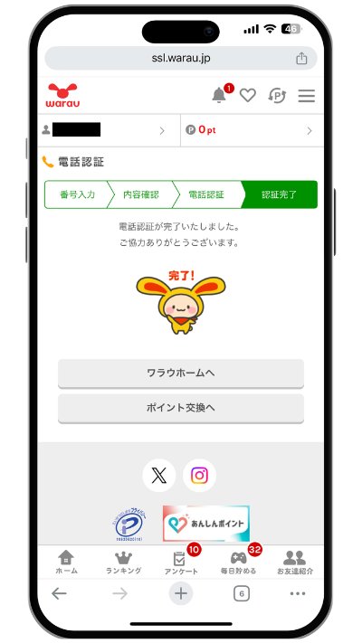 電話認証完了画面がこちら