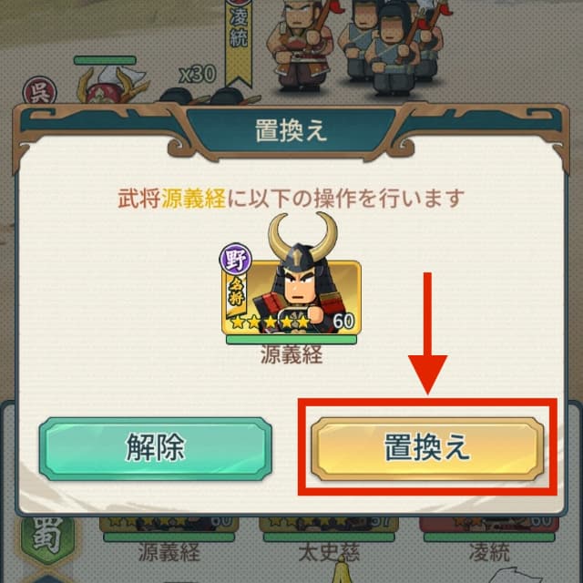 武将を置換えできる画面