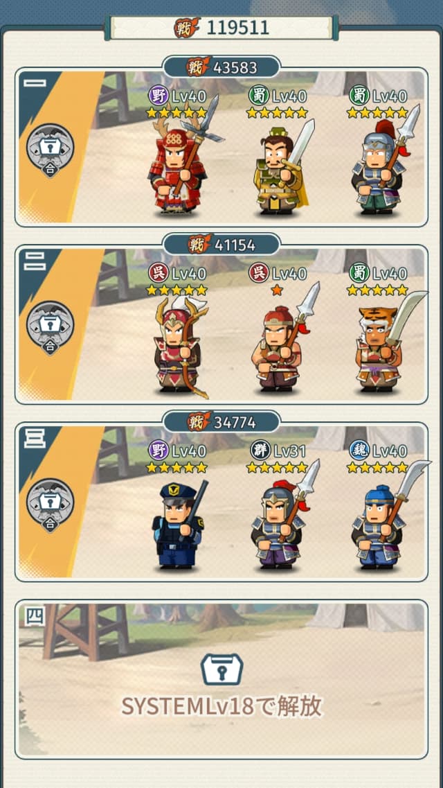1日目に使った部隊と武将