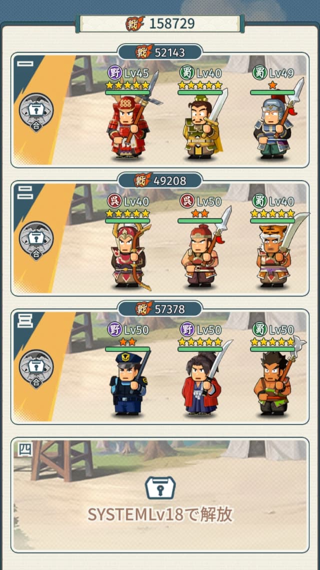 2日目に使った部隊と武将