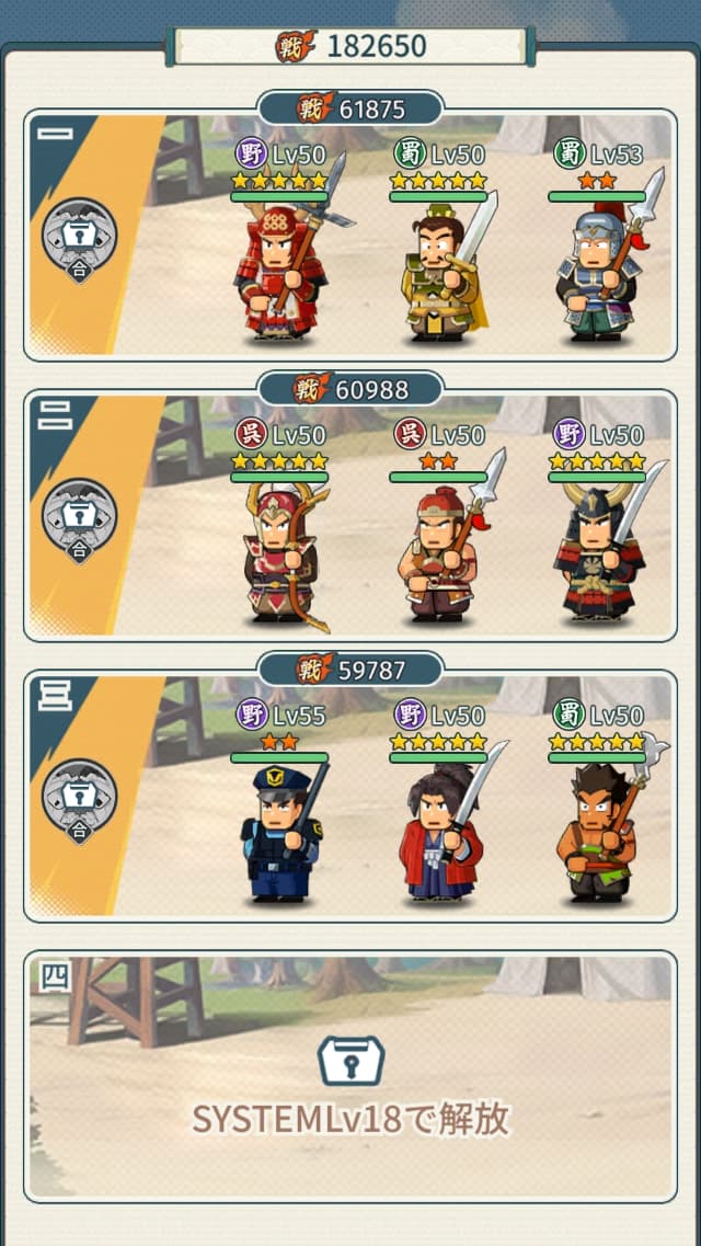 3日目に使った部隊と武将